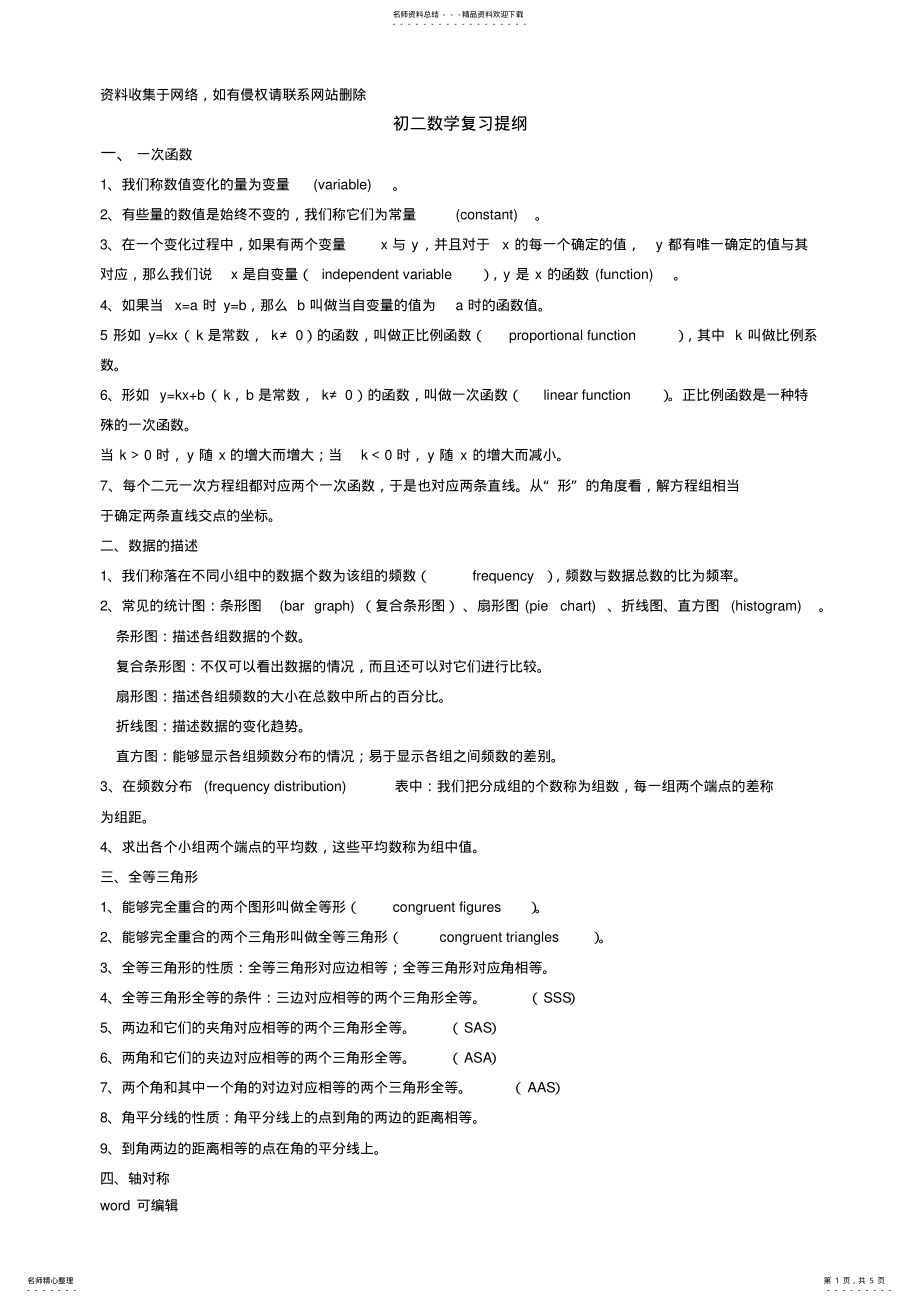 2022年初二数学总复习知识点总结培训资料 .pdf_第1页