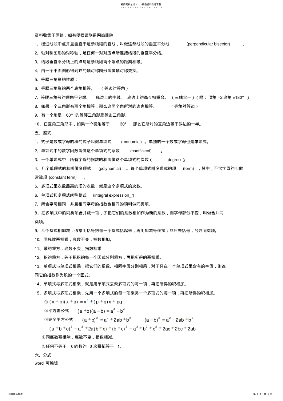 2022年初二数学总复习知识点总结培训资料 .pdf_第2页