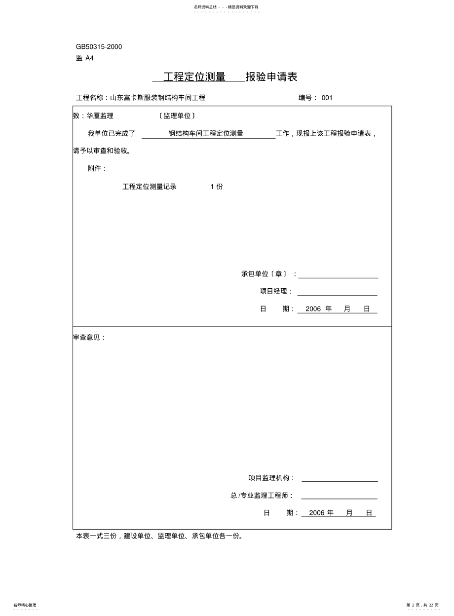 2022年钢结构报验申请表 .pdf_第2页