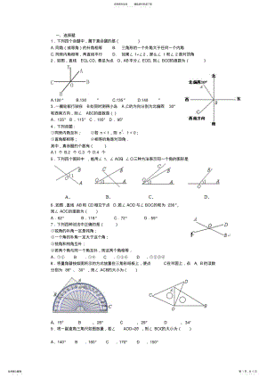 2022年初一几何关于角的练习题 2.pdf