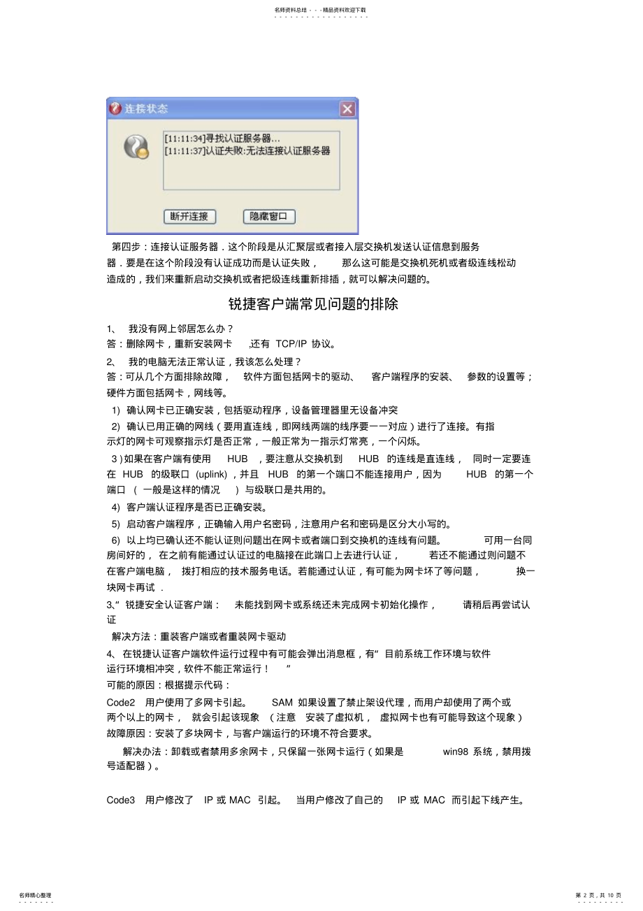 2022年锐捷认证维护 .pdf_第2页