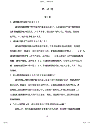 2022年通信工程师中级练习题 2.pdf