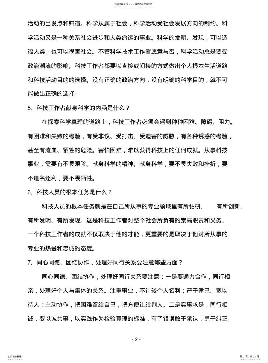 2022年通信工程师中级练习题 2.pdf_第2页