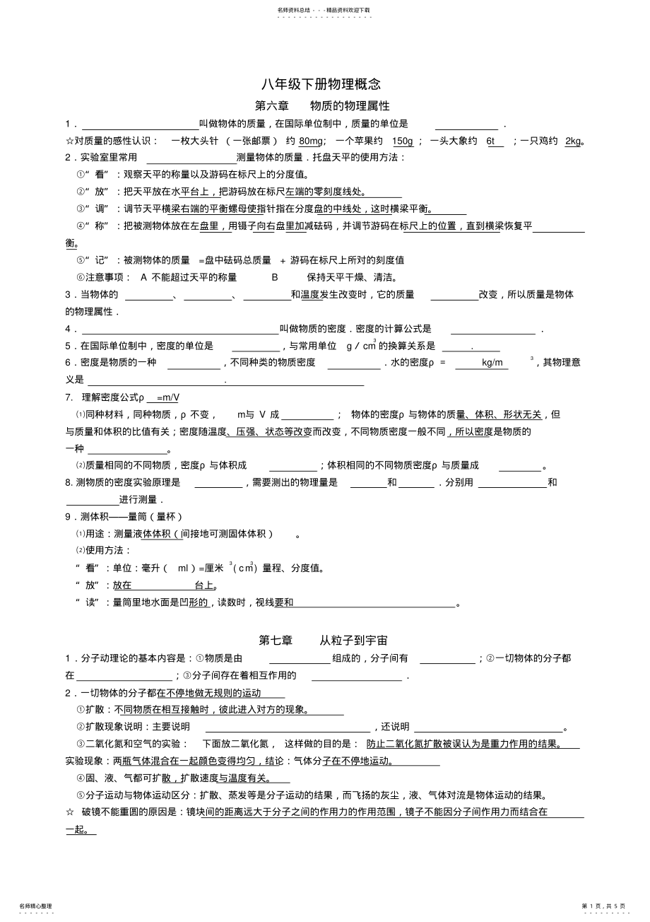 2022年八年级下册物理概念 .pdf_第1页