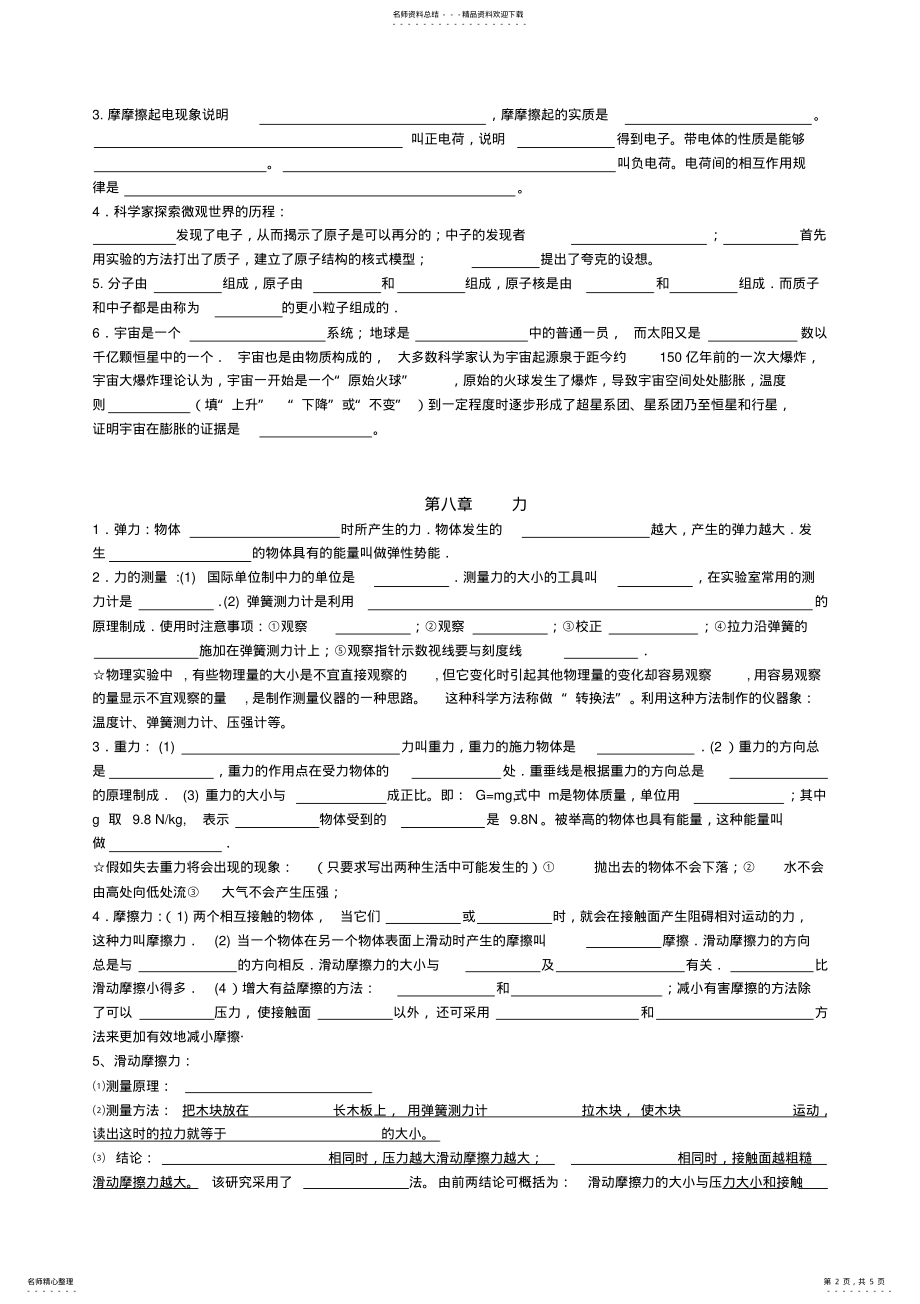 2022年八年级下册物理概念 .pdf_第2页