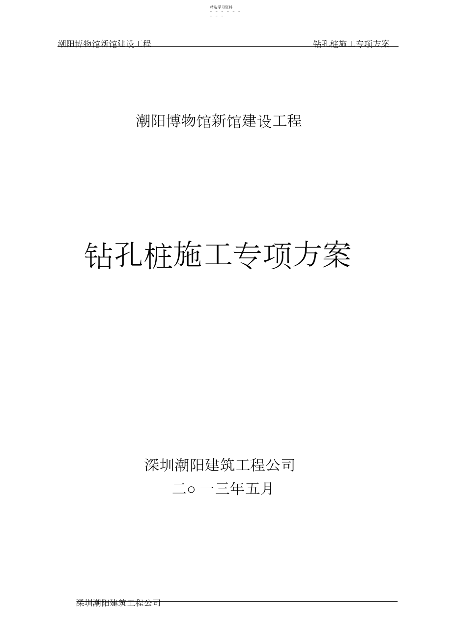 2022年钻孔灌注桩方案..docx_第1页