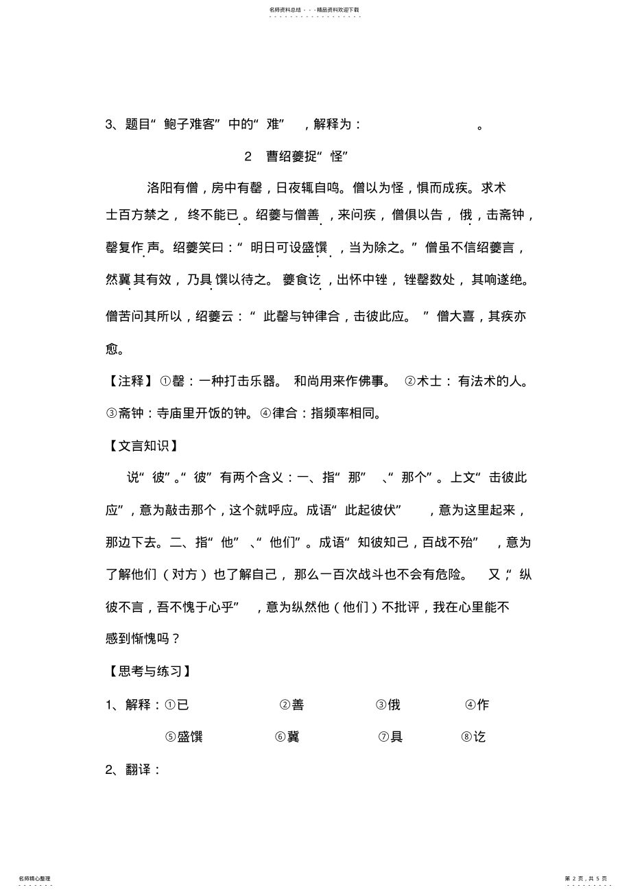 2022年初中文言文阅读鉴赏 .pdf_第2页