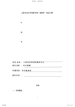 2022年创业园计划书 .pdf