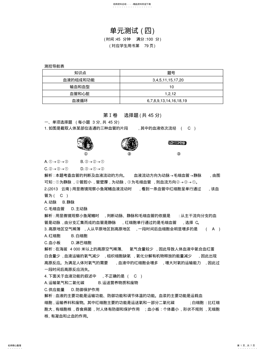 2022年单元测试 3.pdf_第1页