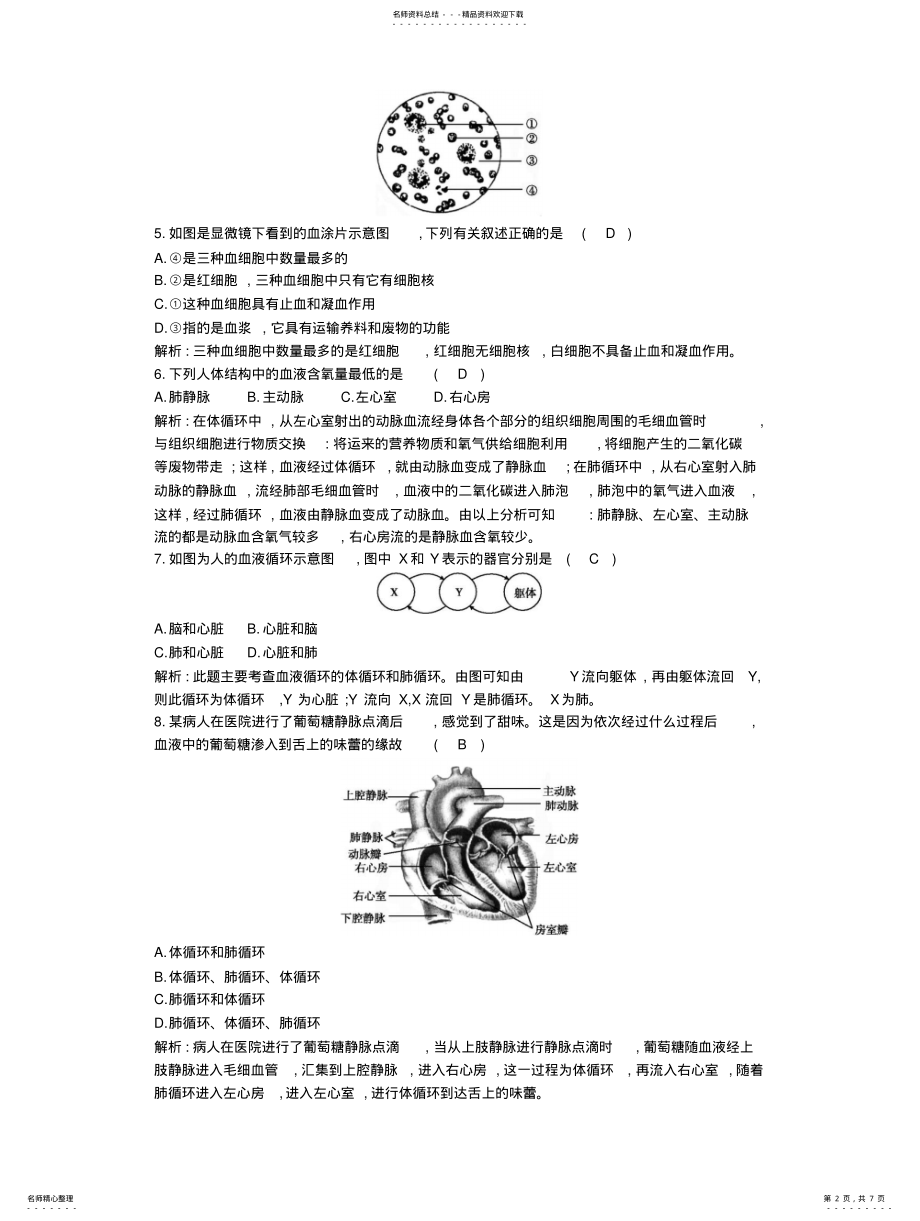 2022年单元测试 3.pdf_第2页