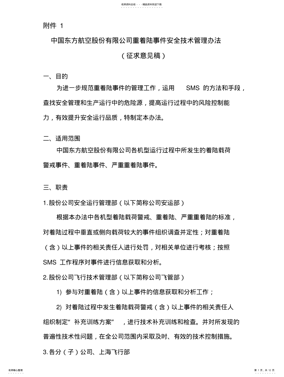 2022年重着陆管理 .pdf_第1页