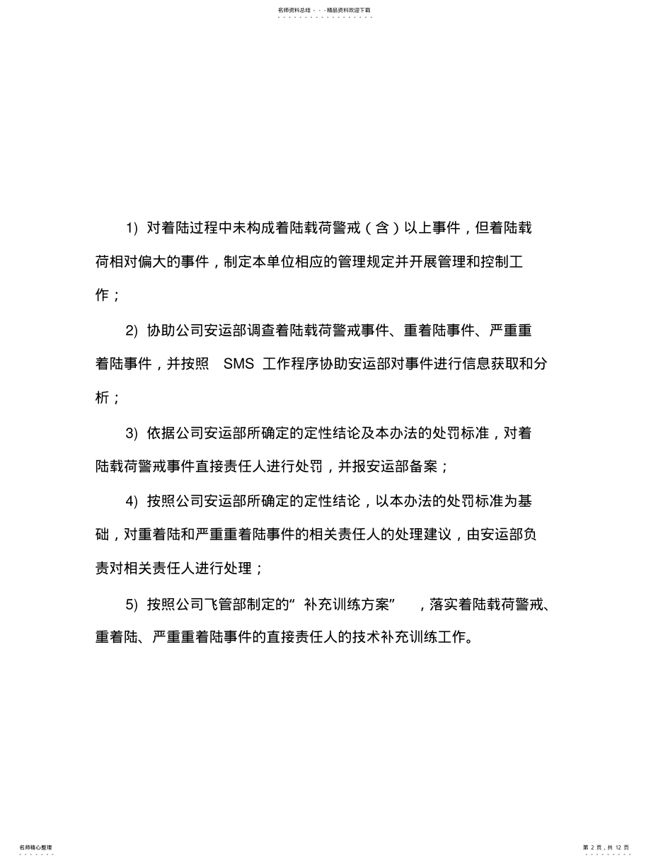 2022年重着陆管理 .pdf_第2页