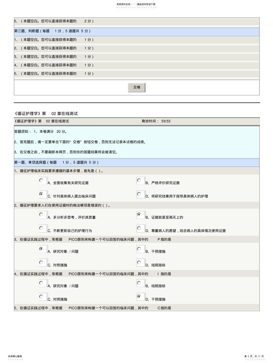 2022年郑州大学远程教育《循证护理学》在线测试答案 .pdf_第2页