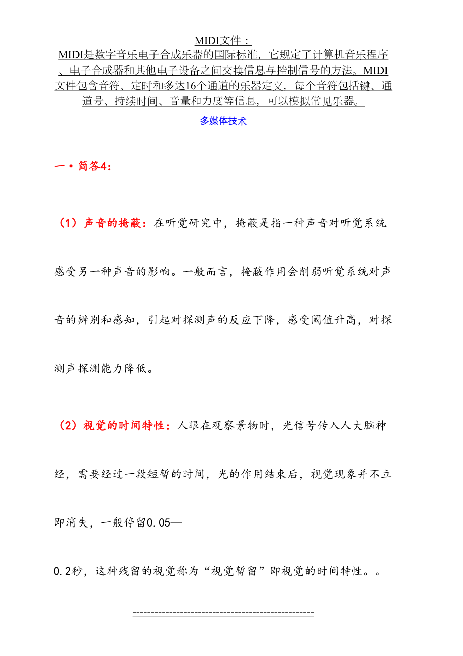 河北大学多媒体技术复习资料.doc_第2页