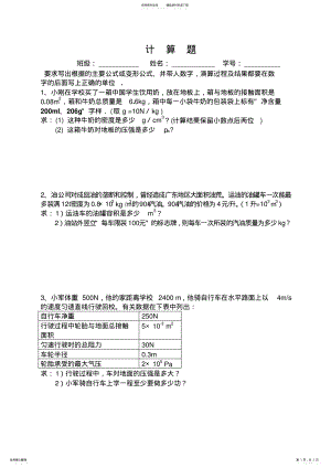 2022年初中物理中考力学计算题 .pdf