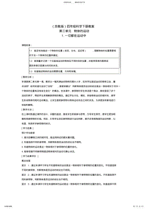 2022年四年级科学下册一切都在运动中教案苏教版 .pdf