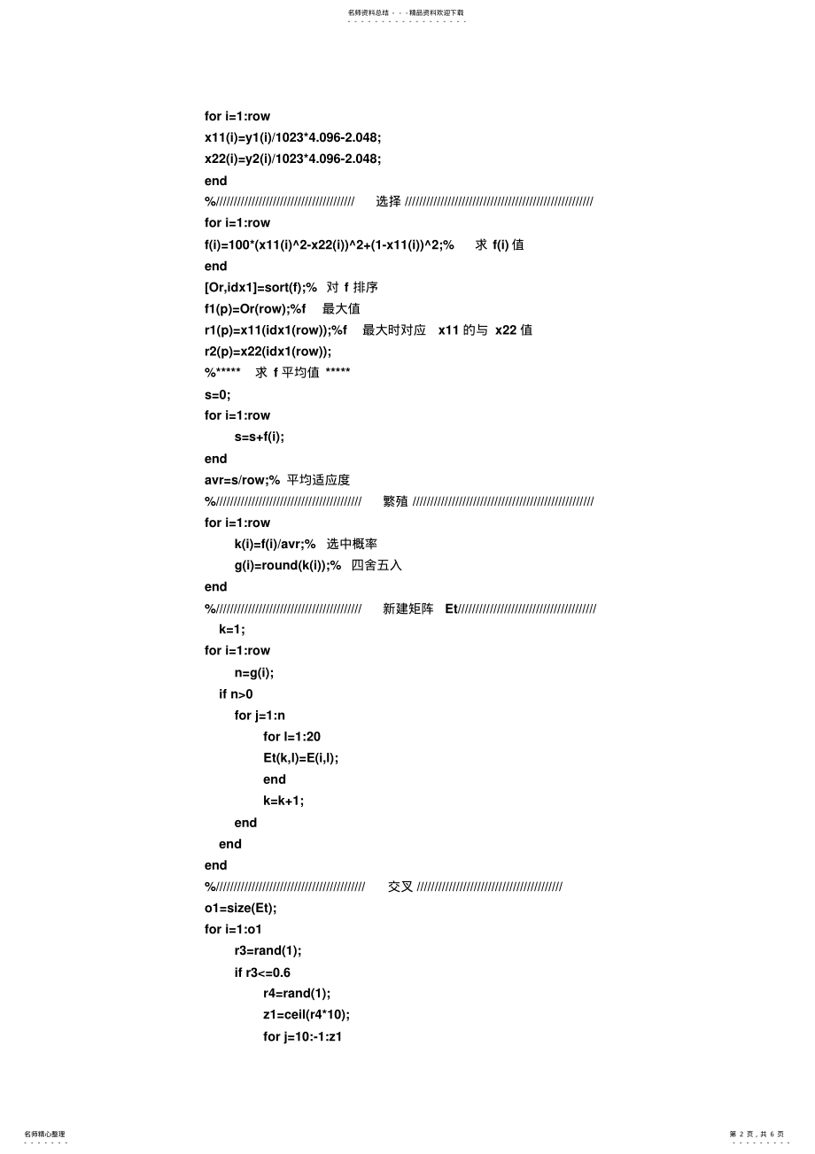 2022年遗传算法程序参照 .pdf_第2页