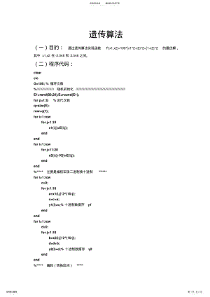 2022年遗传算法程序参照 .pdf