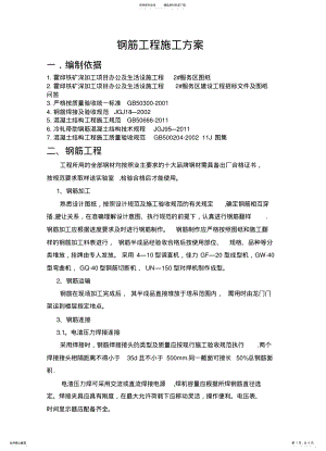 2022年钢筋工程施工方案-副本 .pdf