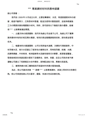 2022年钢材材料组织运输、售后运输方案 .pdf