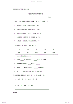 2022年初级汉语阅读试卷 .pdf