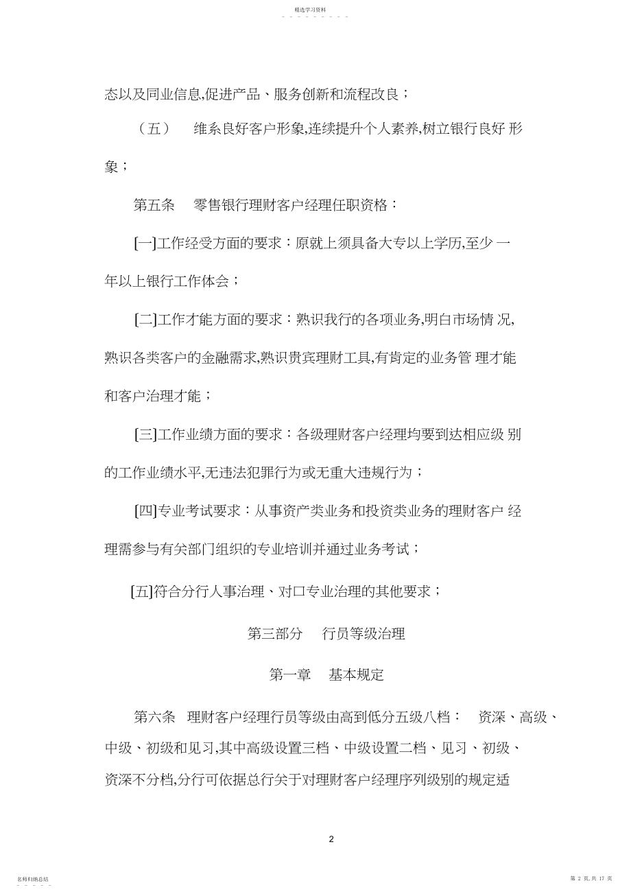 2022年银行零售银行客户经理考核管理办法-业务.docx_第2页