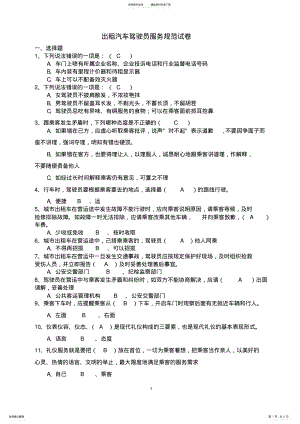 2022年出租汽车驾驶员服务规范试卷 .pdf