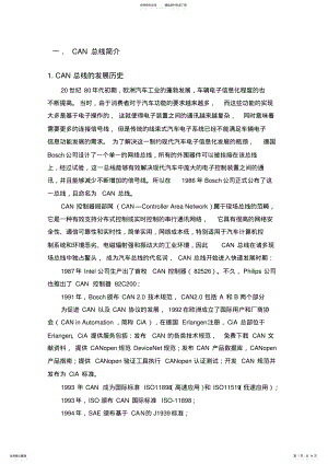 2022年车辆CAN总线概述完整版 .pdf