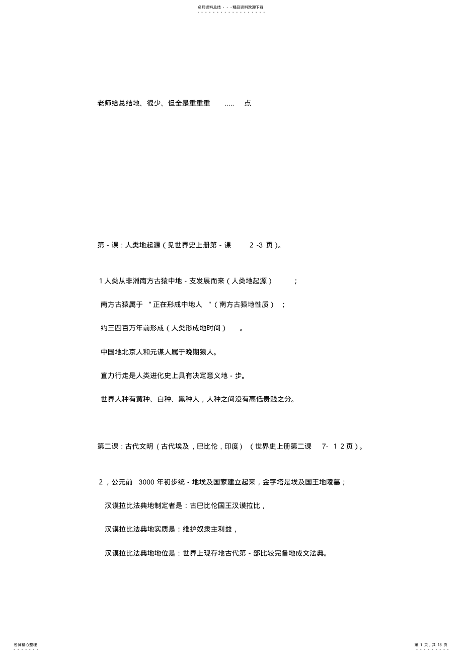 2022年初三上册历史复习资料老师给总结的 .pdf_第1页