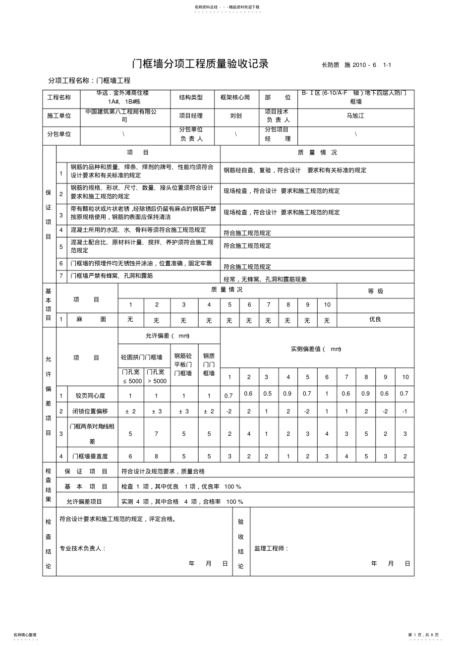 2022年门框墙分项工程质量验收记录 .pdf_第1页