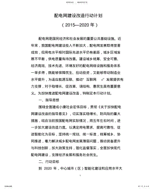 2022年配电网建设改造行动计划 .pdf