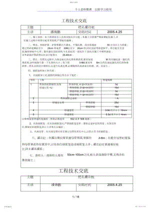 2022年路桥工程技术交底.docx