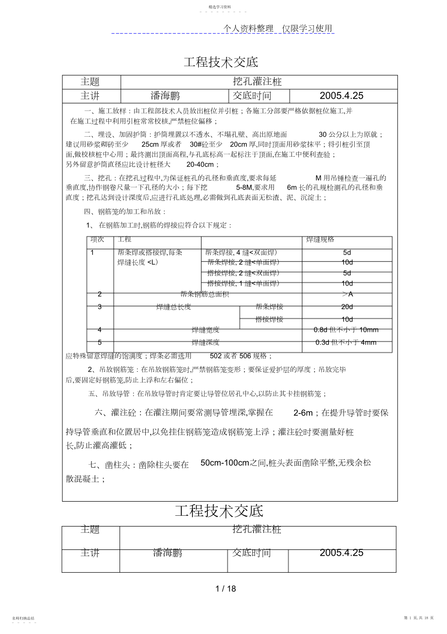 2022年路桥工程技术交底.docx_第1页