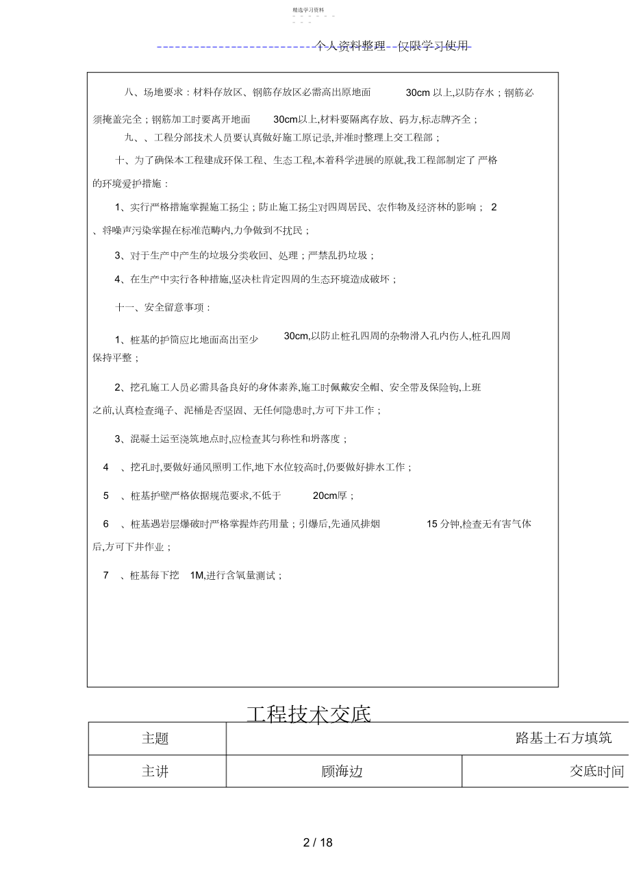 2022年路桥工程技术交底.docx_第2页