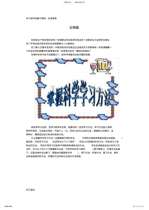 2022年初中生物学习方法与解题技巧 .pdf