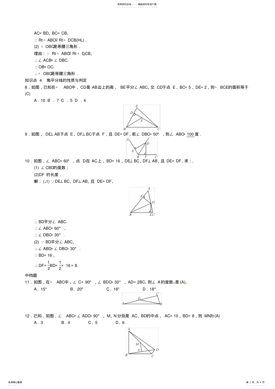 2022年八年级数学直角三角形章末复习直角三角形试题湘教版 2.pdf_第2页