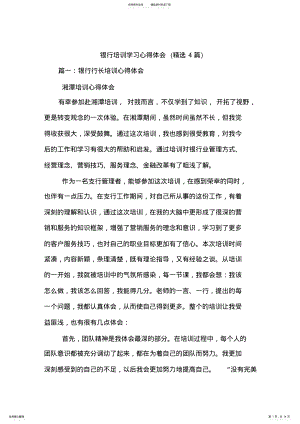 2022年银行培训学习心得体会 3.pdf