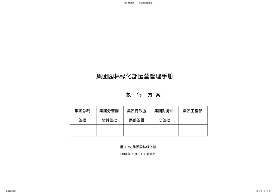 2022年园林绿化部管理制度 .pdf_第1页