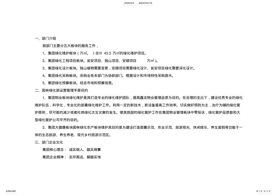 2022年园林绿化部管理制度 .pdf_第2页