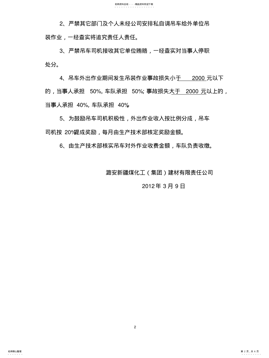 2022年吊车管理办法 .pdf_第2页