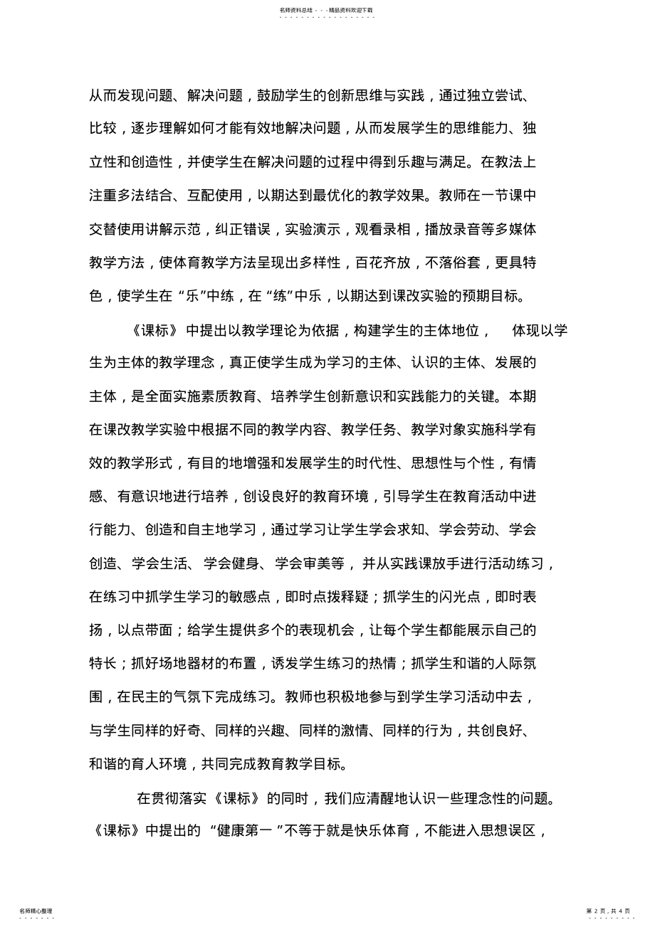 2022年初中体育与健康课程标准学习体会 .pdf_第2页