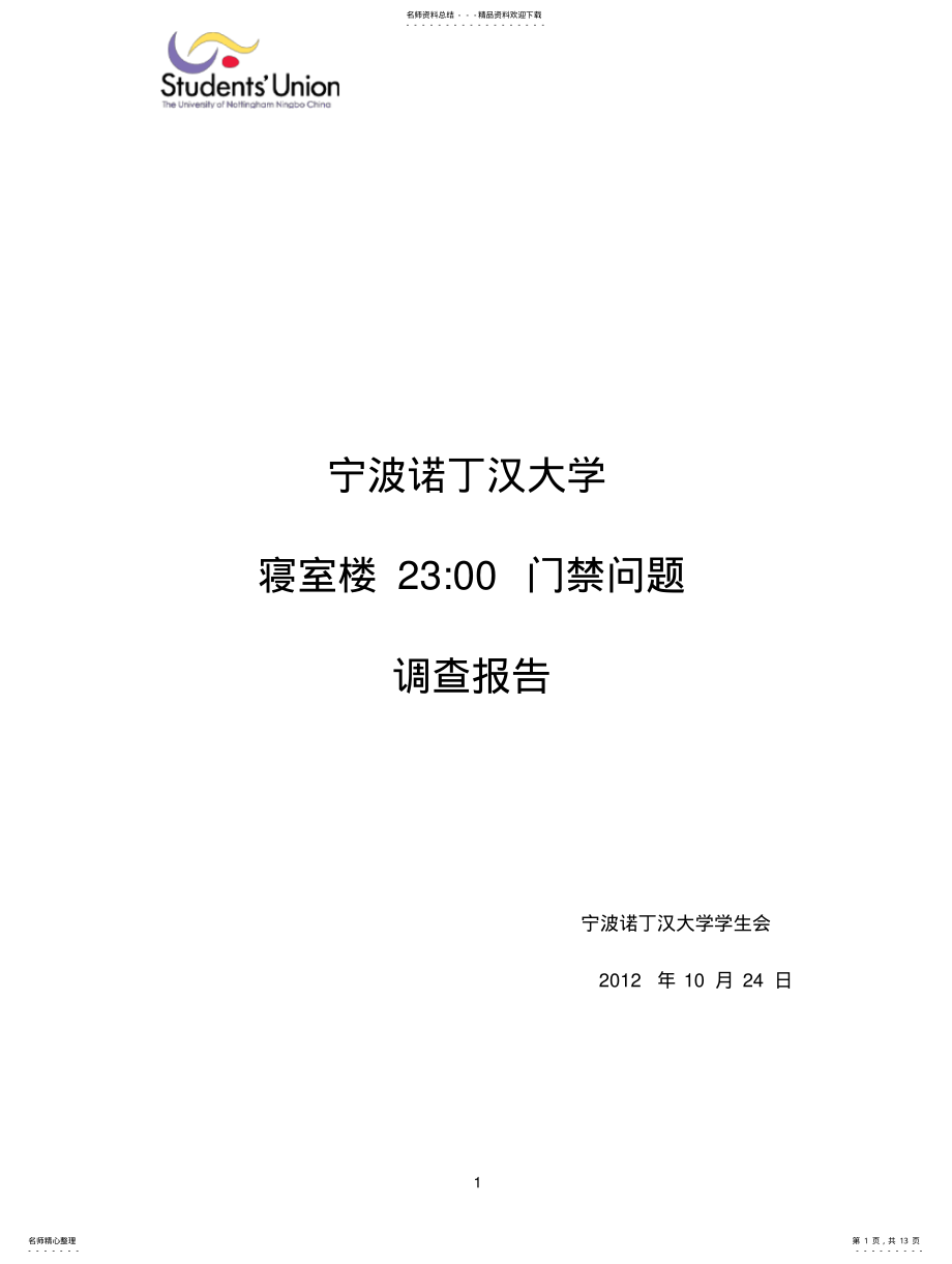 2022年门禁调查问卷结果统计 .pdf_第1页