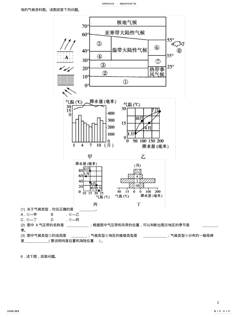 2022年区域地理世界气候类型测试题汇总 .pdf_第2页