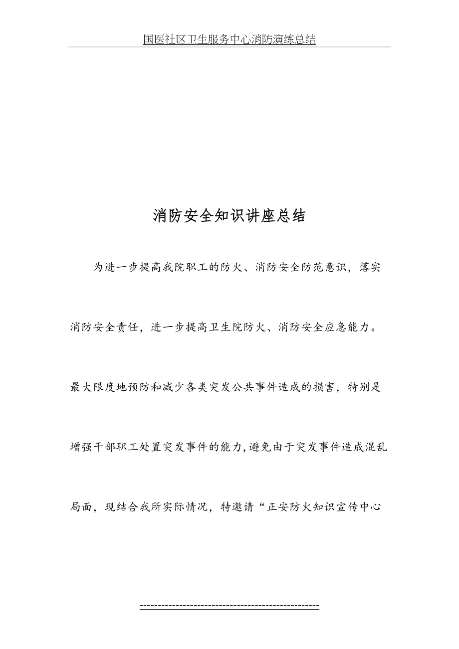 消防安全知识讲座总结(1).doc_第2页