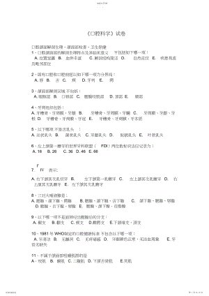 2022年口腔科学试题库.docx