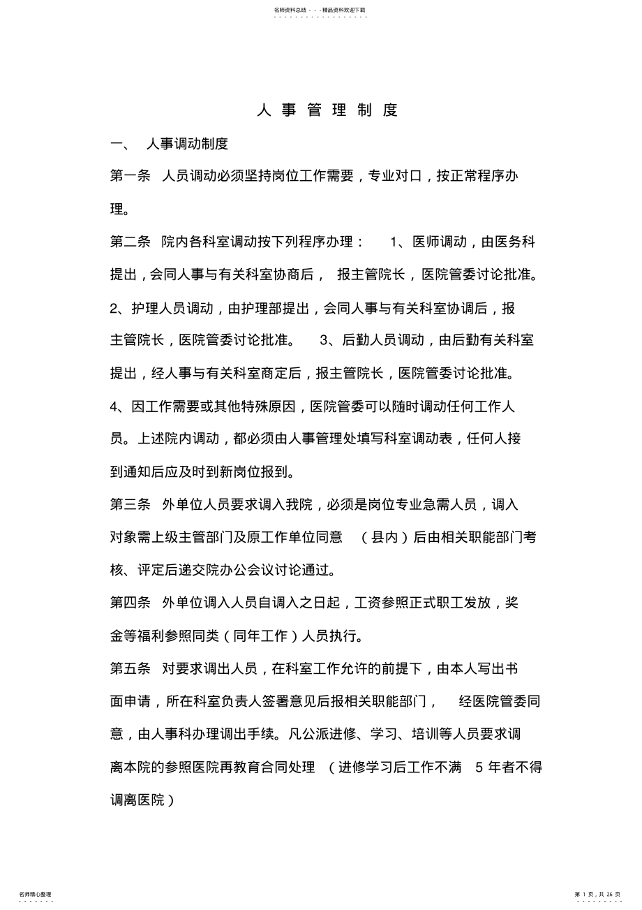 2022年医院财经管理制度 .pdf_第1页