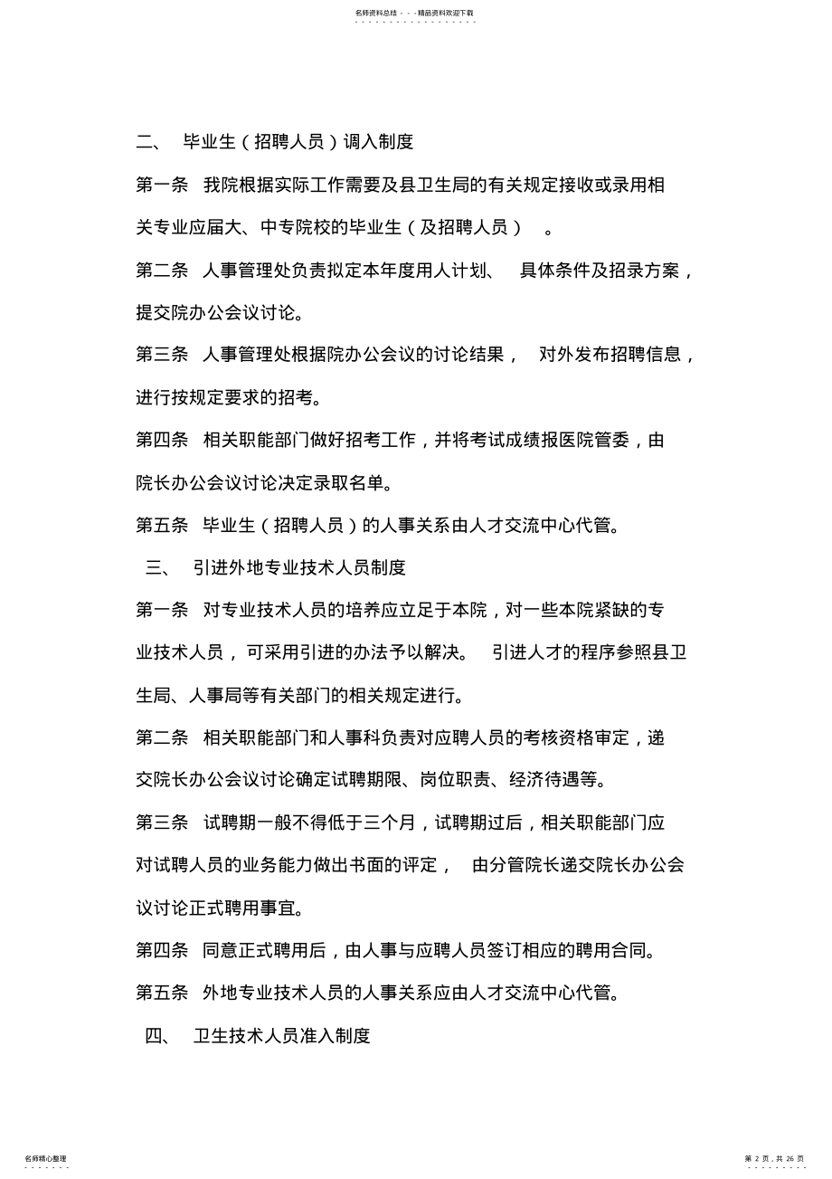 2022年医院财经管理制度 .pdf_第2页