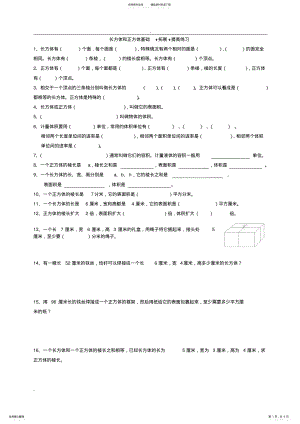 2022年长方体和正方体基础+拓展+提高练习 .pdf