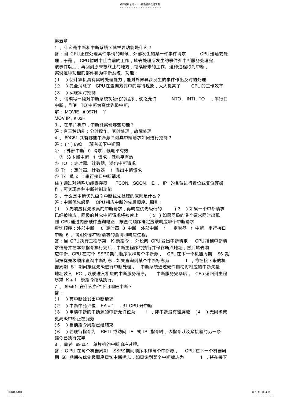 2022年单片机原理及接口技术第三版课后习题答案 .pdf_第1页