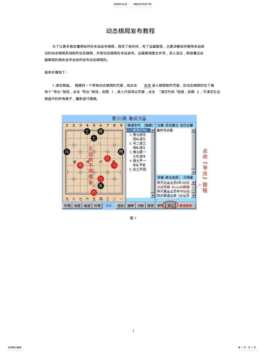 2022年动态棋局发布教程 .pdf_第1页